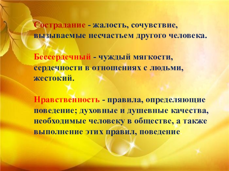 Вызвал сочувствие. Предпосылки учебной деятельности. Жалость сочувствие вызываемое несчастьем другого человека.