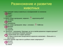 Презентация к уроку окружающего мира Охрана животных 3 класс.