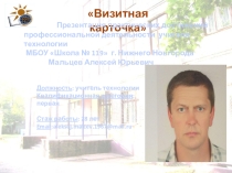 Презентация по технологии Выбор объектов труда учащимися в изучении раздела программы Исследовательская и созидательная деятельность, как условие формирования их технологической грамотности