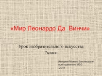 Презентация к уроку ИЗО