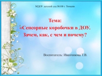 Развитие сенсорных способностей у детей дошкольного возраста