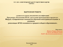 Презентация к уроку английского языка по темеФестивали и праздники в Великобритании (6 класс) учитель английского языка МАОУ ВСШ Иванова Марина Ивановна