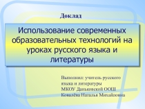 Презентация к докладу научно-практической конференции