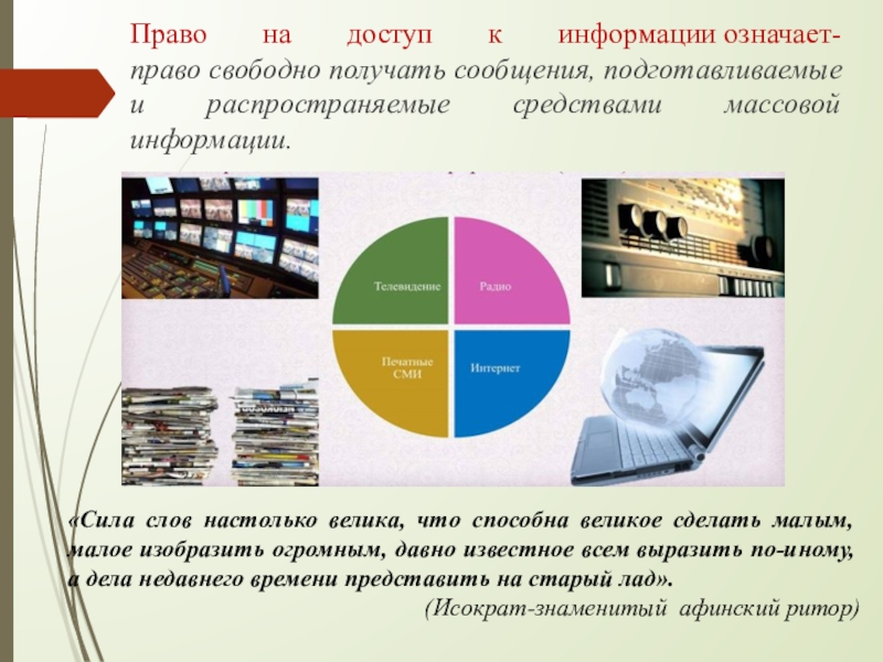 Средства массовой информации значение. Роль СМИ В предвыборных кампаниях. Роль СМИ В избирательной компании. Какова роль СМИ В избирательных кампаниях примеры. Роль СМИ В избирательной кампании вывод.