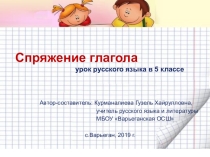 Спряжение глагола