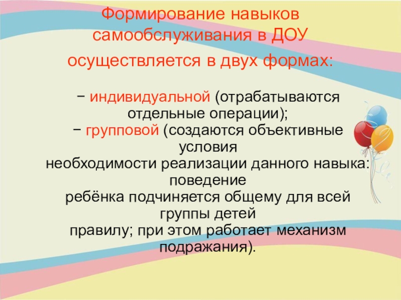 Формирование навыков культуры. Навыки самообслуживания в ДОУ. Формирование навыков самообслуживания у детей. Формирование навыков самообслуживания в ДОУ. Элементарные навыки самообслуживания.