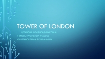 Презентация TOWER OF LONDON