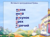 Изучение словарных слов, часть 3 (3 класс ПНШ)