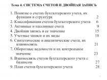 Двойная ЗаписьБухгалтерский учет