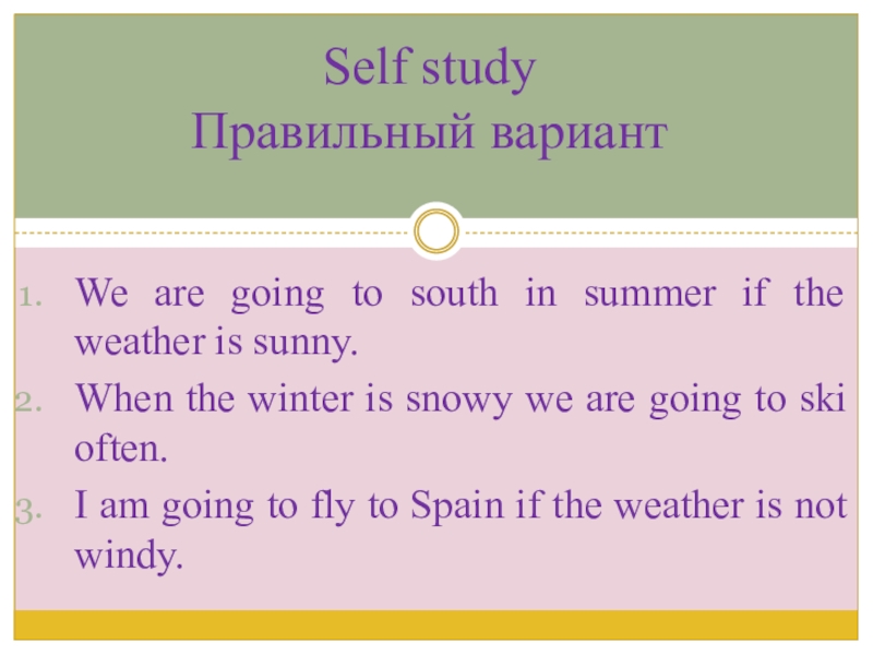 Презентация по английскому языку на тему Погода. Придаточные условия We are going to south in summer if the weather is We are going to south in summer if the weather is sunny.When the winter is snowy we