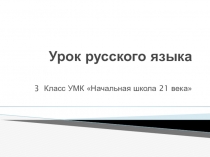 Презентация по русскому языку Окончание прилагательных