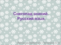 Обобщающий урок-игра по русскому языку - конец 3 четверти 1 класса. Школа России
