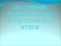 Презентация по физической культуре