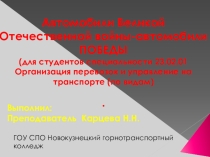 Презентация по внеаудиторной работе