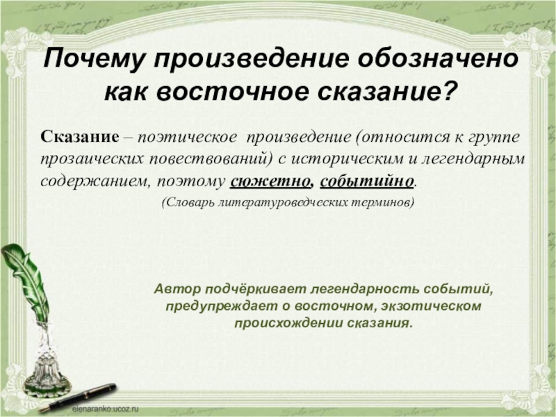 Почему произведение три пальмы обозначено как восточное. Восточное Сказание это. Почему три пальмы это Восточное Сказание. Произведение почему. Жанр Восточное Сказание это.