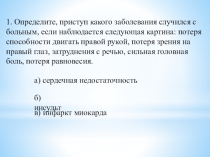 Самостоятельная работа к уроку ОБЖ в 11 классе Первая помощь при ранениях