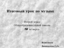 Презентация по музыке Музыкальная форма