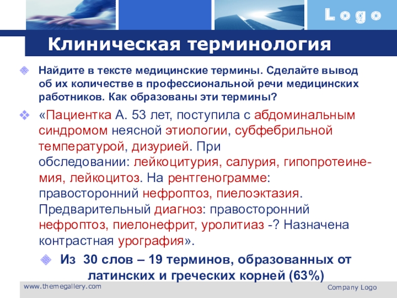 История русской медицинской терминологии презентация