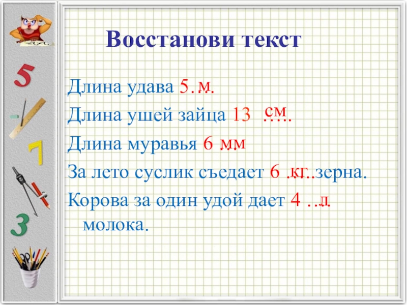 Длина 5. Числа при счете 1 класс. Между числами. Число при счете стоит между числами. Цифра 15 для презентации.