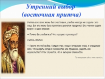 Презентация по основам светской этики (ОРКиСЭ) на тему: Свобода и ответственность