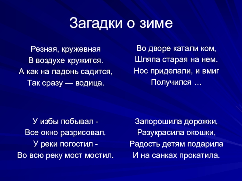 Загадки 15. Загадки про зиму. Загадки про зиму 2 класс. Сложные загадки про зиму. Зимние загадки сложные с ответами.