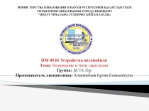 Назначение и типы сцепления автомобиля