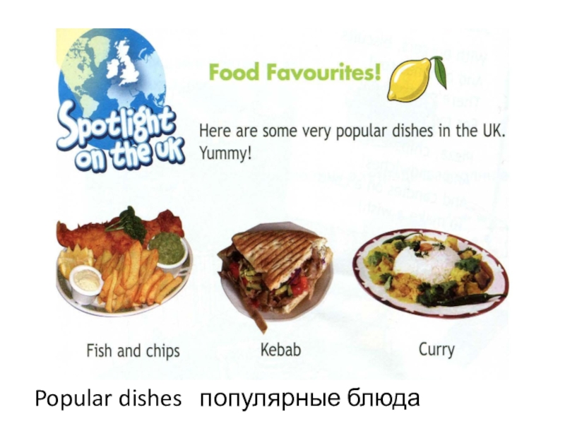 Some very. Food 2 класс Spotlight. My favourite food 2 класс. My favourite food 2 класс Spotlight. Spotlight on the uk food favourites 2 класс.