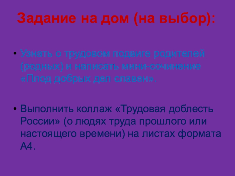 Презентация на тему плод добрых трудов славен