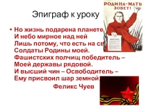 Презентация по литературе и МХК на тему Образ войны в литературе и живописи II половины XX века