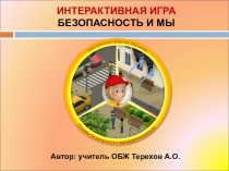 Интерактивная игра Своя игра (5-7 класс)