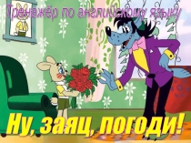 Презентация- тренажёр к учебнику Вербицая 2 класс