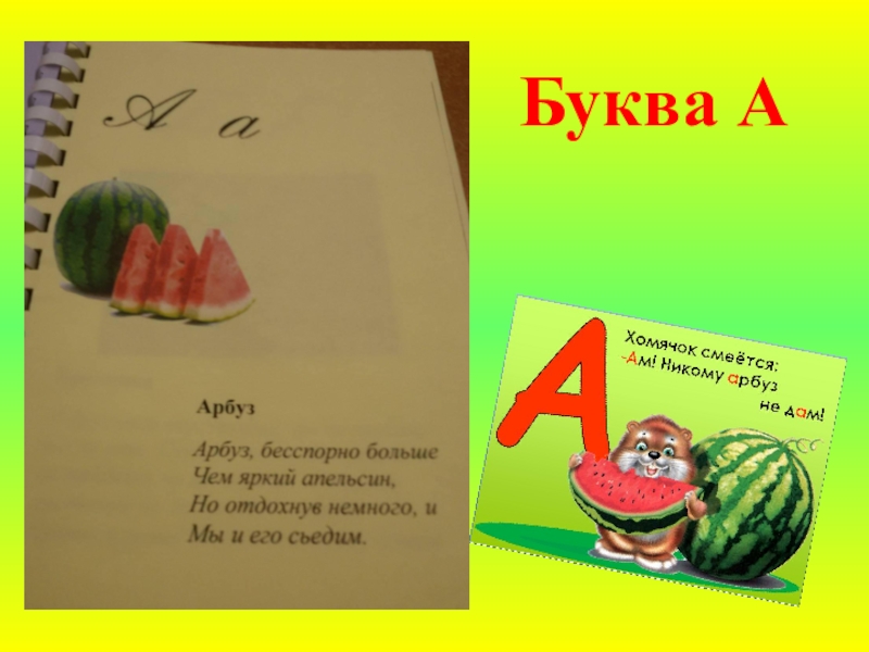 Вкусная азбука проект 1 класс