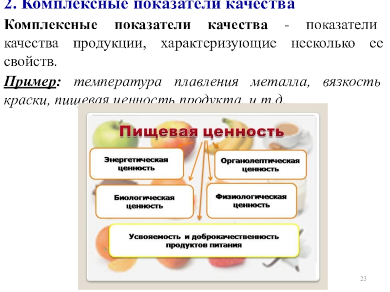 Показатели характеризующие продукцию