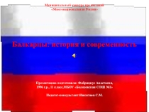Презентация по истории Многонациональная Россия. Балкарцы