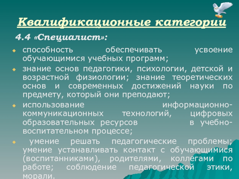 Способность специалиста. Квалификационная категория. Категории специалистов. Ожидаемые Результаты в исследовательской работе. Специалист 2 категории это.