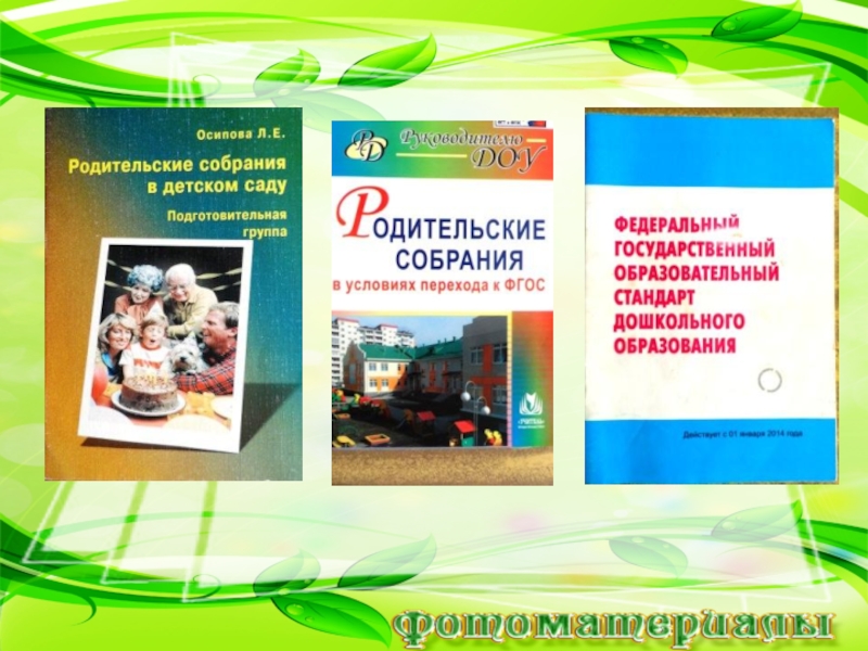 Работа с родителями. Из опыта работы.