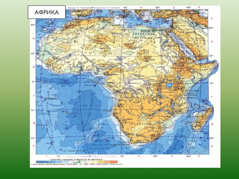 Карта Африки географическая. Рельеф Африки. География рельеф Африки. Рельеф Африки для презентации по географии.