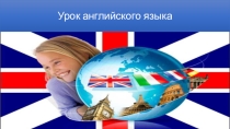 Презентация по английскому языку на тему: Природные богатства России