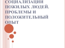 Презентация по МДК: Организационное обеспечение деятельности учреждений социальной защиты населения и органов Пенсионного Фонда РФ