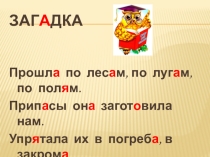 Презентация к сочинению по картине Г.Г. Мясоедова Осеннее утро