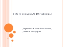 Своя игра по теме Южные материки