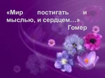 Презентация по биологии на тему Строение цветка