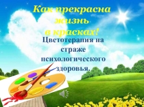 Профилактика эмоционального выгорания у педагогов