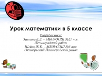 Презентация по математике на тему Площадь фигуры на клетке (5 класс)