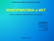 Презентация к уроку информатики Векторная графика. Графические возможности