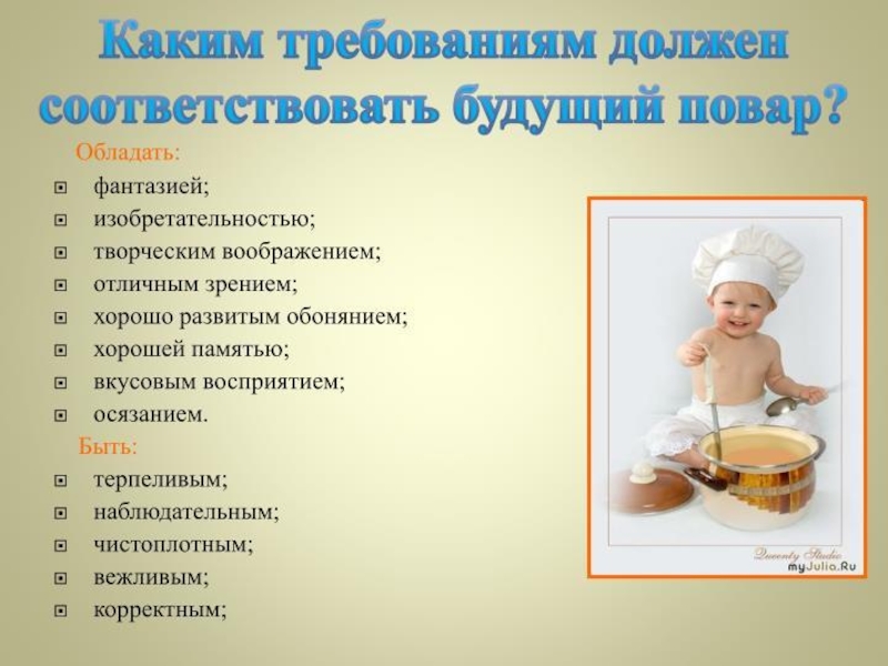 Презентация моя профессия повар