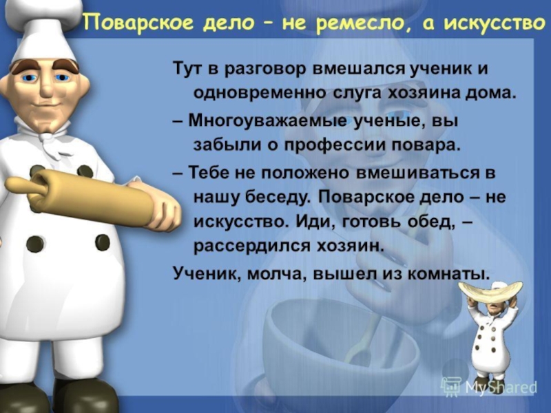 Презентация к конспекту Профессия повар