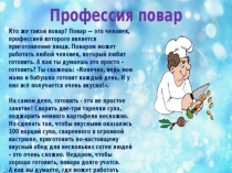 Презентация к конспекту  Профессия повар