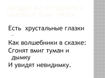 Презентация по биологии на тему Увеличительные приборы(5 класс)