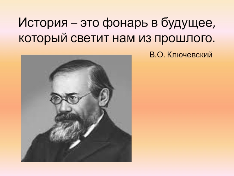 Презентация взгляд в будущее